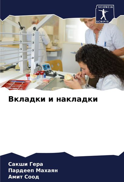 Produktbild: Vkladki i nakladki