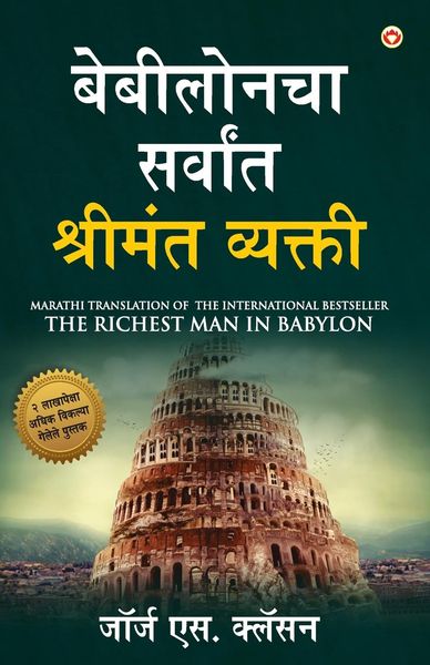 Produktbild: The Richest Man in Babylon (बेबीलोनचा सर्वांत श&