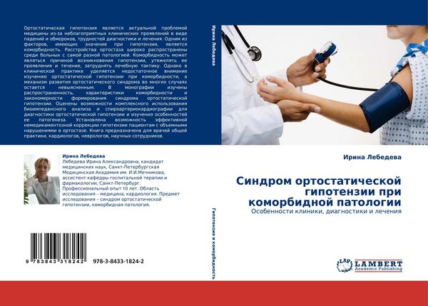 Produktbild: Sindrom ortostaticheskoj gipotenzii pri komorbidnoj patologii