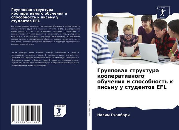 Produktbild: Gruppowaq struktura kooperatiwnogo obucheniq i sposobnost' k pis'mu u studentow EFL