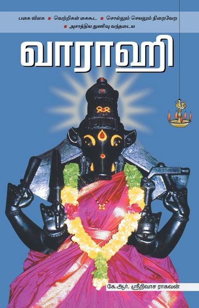 Produktbild: வாராஹி / Varaahi