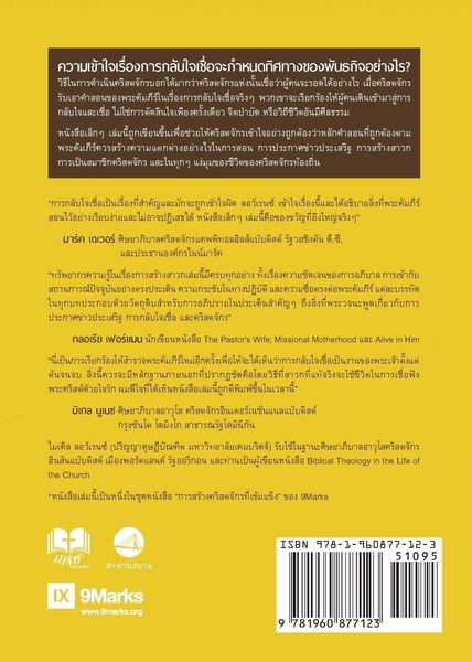 Produktbild: Conversion / การกลับใจเชื่อ