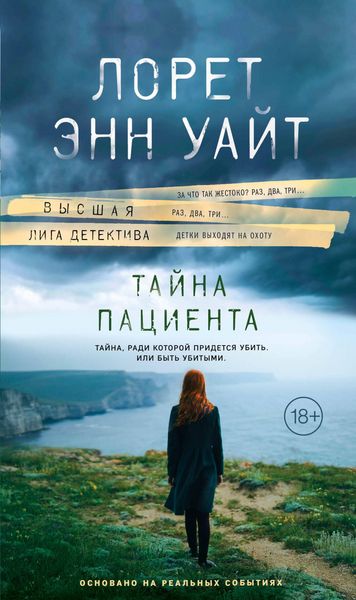 Produktbild: Tayna patsienta