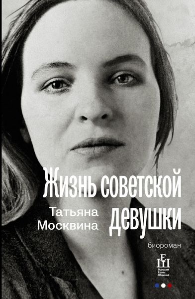 Produktbild: Zhizn sovetskoy devushki