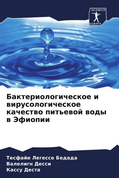 Produktbild: Bakteriologicheskoe i wirusologicheskoe kachestwo pit'ewoj wody w Jefiopii