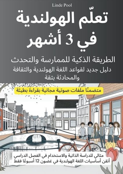 Produktbild: Taallam al-hulandiyya fi 3 ashhur al-tariqa al-dhakiyya lil mumarasa wal-tahadduth ma malaffat sawtiyya majaniyya bi qira a bati a / تعلّم الهولندية في 3 أشهر: الطريقة الذكية للممارسة والتحدث، مع ملفات صوتية مجانية بقراءة بطيئة