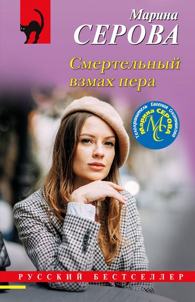 Produktbild: Smertelnyy vzmah pera
