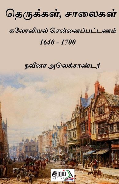Produktbild: Salaigal therukkal
