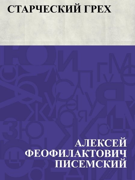 Produktbild: Starcheskij grekh