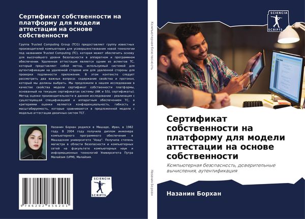 Produktbild: Sertifikat sobstwennosti na platformu dlq modeli attestacii na osnowe sobstwennosti