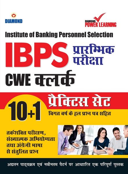 Produktbild: Institute of Banking Personnel Selection (IBPS) CWE Exam 2020 (CLERK), Preliminary examination, in Hindi with previous year solved paper (बैंकिंग कार्