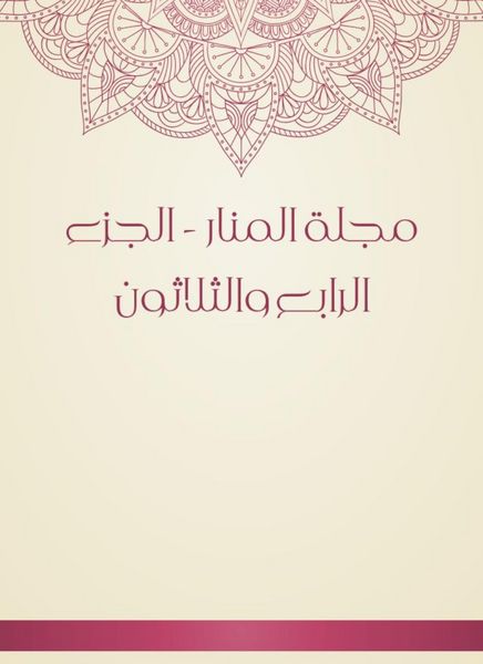 Produktbild: Al -Manar Magazine - Part 34