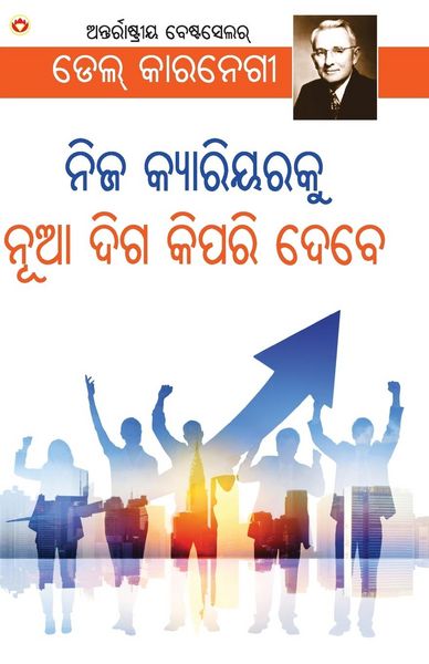 Produktbild: Apne Career Ko Nai Disha Kaise De in Oriya (ନିଜ କ୍ୟାରିୟରକୁ ନୂଆ ଦିଗ କିପରି ଦେବେ)