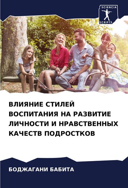 Produktbild: Vliyanie Stilej Vospitaniya Na Razvitie Lichnosti I Nravstvennyh Kachestv Podrostkov