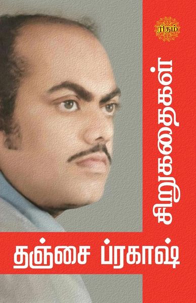 Produktbild: Thanjai Prakash Sirukadhaigal