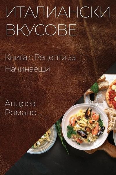 Produktbild: Италиански Вкусове