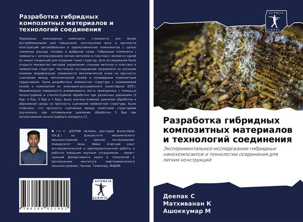 Produktbild: Razrabotka gibridnyh kompozitnyh materialow i tehnologij soedineniq
