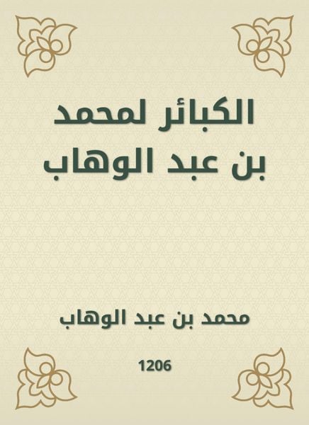 Produktbild: Sins for Muhammad bin Abdul Wahhab