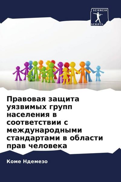 Produktbild: Prawowaq zaschita uqzwimyh grupp naseleniq w sootwetstwii s mezhdunarodnymi standartami w oblasti praw cheloweka