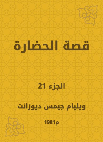 Produktbild: The story of civilization