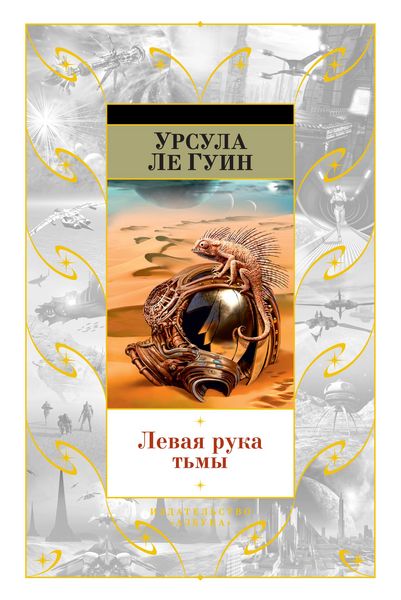 Produktbild: Rocannon's World Planet Of Exile City Of Illusions The Left Hand Of Darkness Coming Of Age in Karhide (short Story)