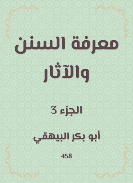 Produktbild: Knowing the Sunnah and the effects
