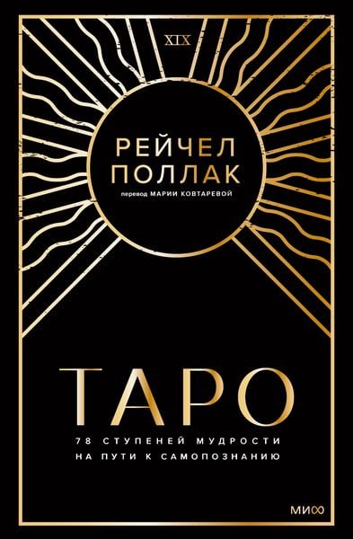 Produktbild: Seventy-Eight Degrees of Wisdom