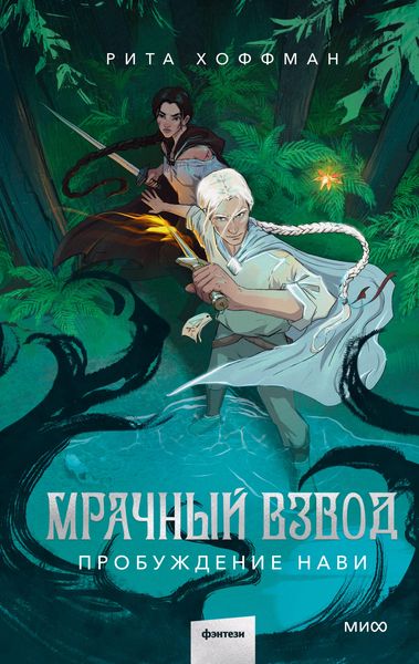 Produktbild: Mrachnyy Vzvod. Probuzhdenie Navi
