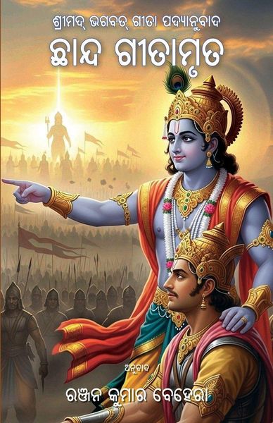 Produktbild: Chhanda Geetamruta