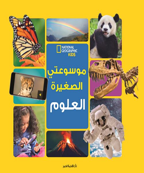 Produktbild: My small encyclopedia -science