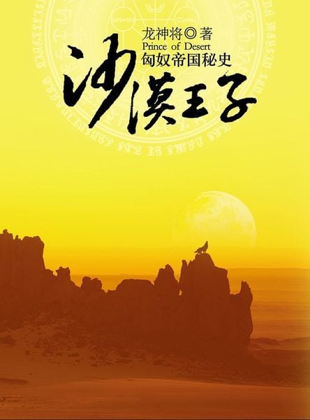 Produktbild: Desert Prince: The Secret History of the Hun Empire