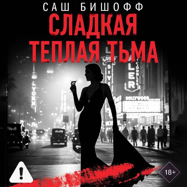 Produktbild: Sladkaya teplaya tma