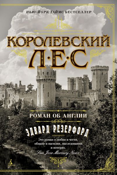 Produktbild: Korolevskiy les. Roman ob Anglii