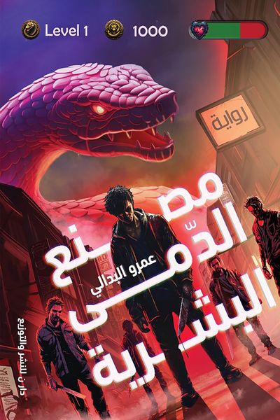 Produktbild: Masnaa al-Duma al-Bashariya