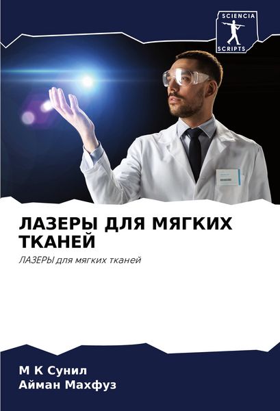 Produktbild: Lazery Dlya Myagkih Tkanej