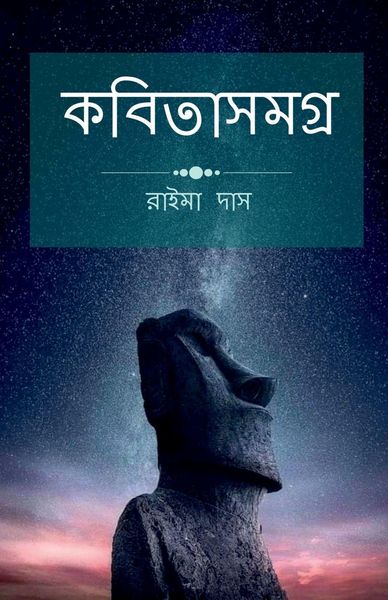 Produktbild: kobita Samogro / কবিতাসমগ্র