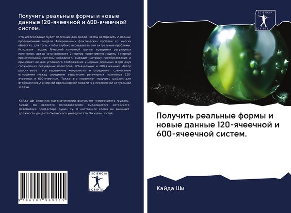 Produktbild: Poluchit' real'nye formy i nowye dannye 120-qcheechnoj i 600-qcheechnoj sistem.