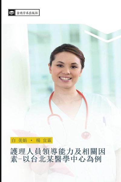 Produktbild: hu li ren yuan ling dao neng li ji xiang guan yin su yi tai bei mou yi xue zhong xin wei li