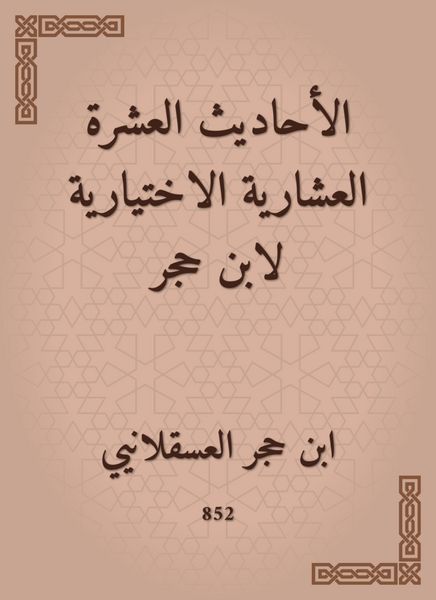Produktbild: Ten hadiths optional for Ibn Hajar