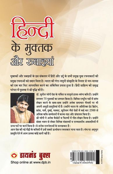 Produktbild: Hindi Ke Muktak Aur Rubaiyan (हिन्]दी के मुक्]तक और रुबाईयां)