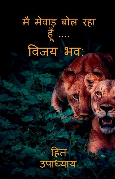 Produktbild: I Am Speaking Mewar.....Vijay Bhava / मै मेवाड़ बोल रहा हूँ ....