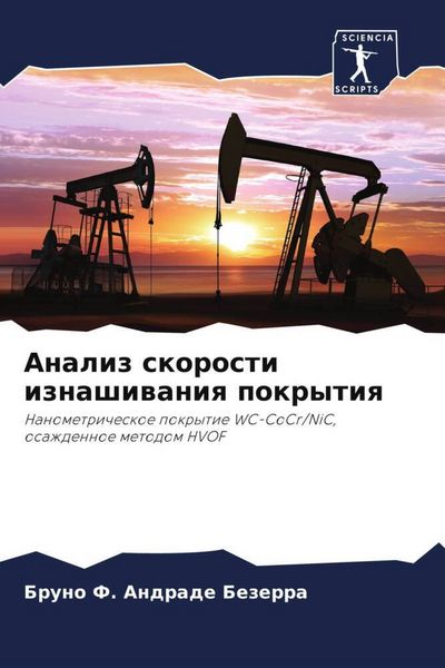 Produktbild: Analiz skorosti iznashiwaniq pokrytiq