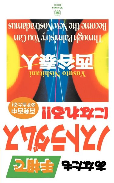 Produktbild: Through Palmistry You Can Become the New Nostradamus