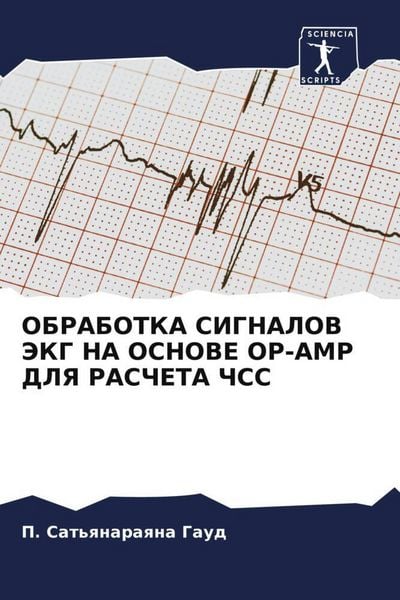 Produktbild: Obrabotka Signalov Jekg Na Osnove Op-Amp Dlya Rascheta Chss