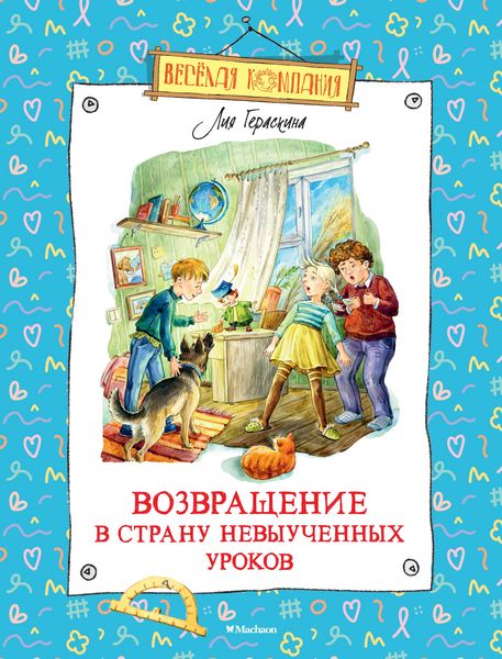 Produktbild: Vozvrashchenie v Stranu nevyuchennyh urokov