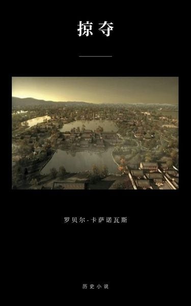 Produktbild: 掠夺