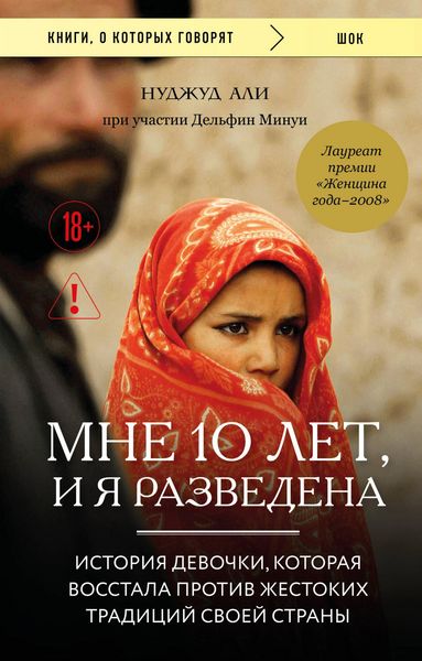 Produktbild: Mne 10 let, i ya razvedena