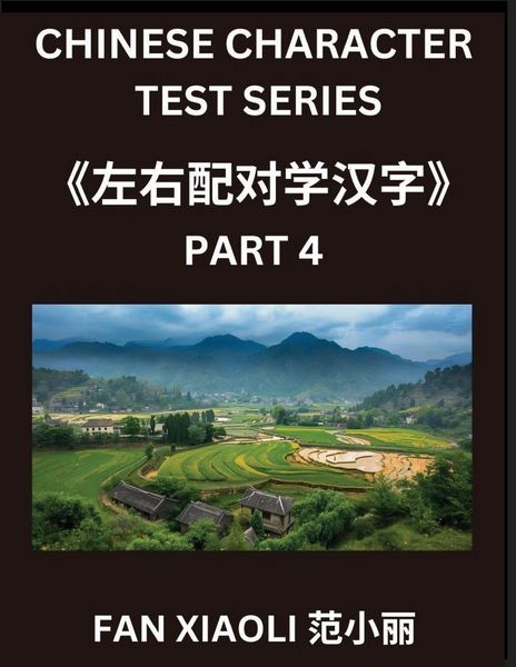 Produktbild: Chinese Character Test Series (Part 4)- Simplified Chinese Characters Made Easy, Match Left-Right Columns - Interactive Puzzles for Kids, Young Learners & Adults (HSK All Levels)