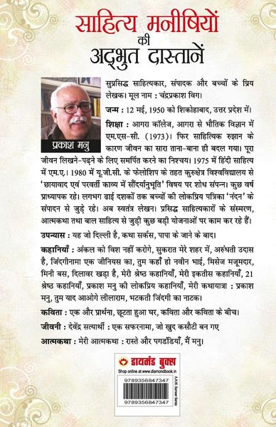 Produktbild: Sahitya Manishiyon ki Adbhut Dastanen (साहित्य मनीषियों की अद्भुत दास्तान