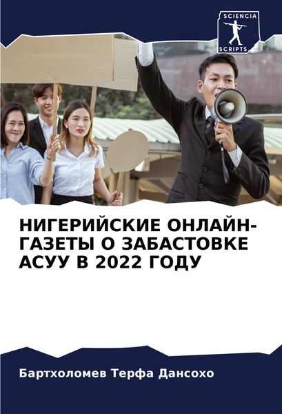 Produktbild: Nigerijskie Onlajn-Gazety O Zabastovke Asuu V 2022 Godu